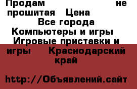 Продам Sony PlayStation 3 не прошитая › Цена ­ 7 990 - Все города Компьютеры и игры » Игровые приставки и игры   . Краснодарский край